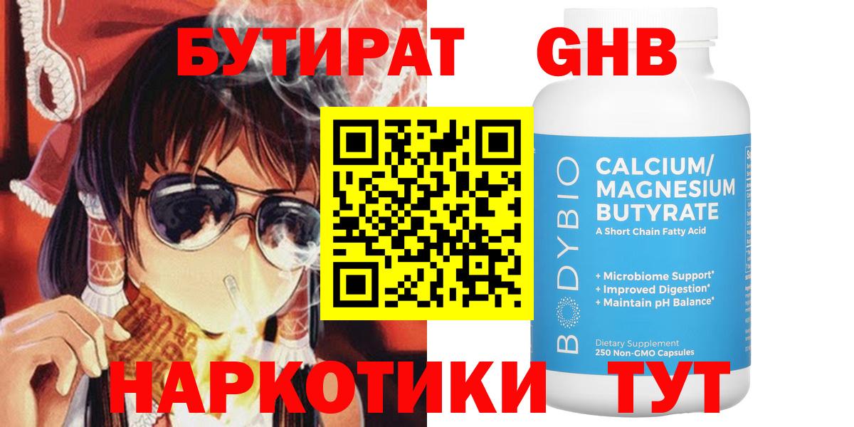 Бутират 99%  Вход с VPN  Альметьевск 