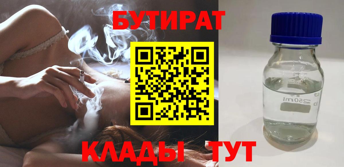Бутират BDO Альметьевск