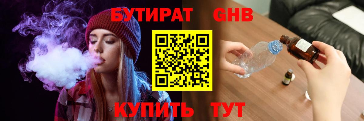 Бутират бутандиол Альметьевск