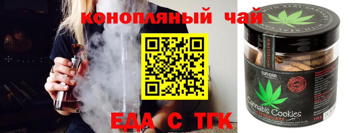 Еда ТГК конопля  Альметьевск 