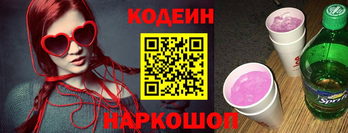Codein Purple Drank  Вход с VPN  Альметьевск 