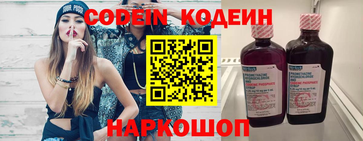 Codein Purple Drank Альметьевск