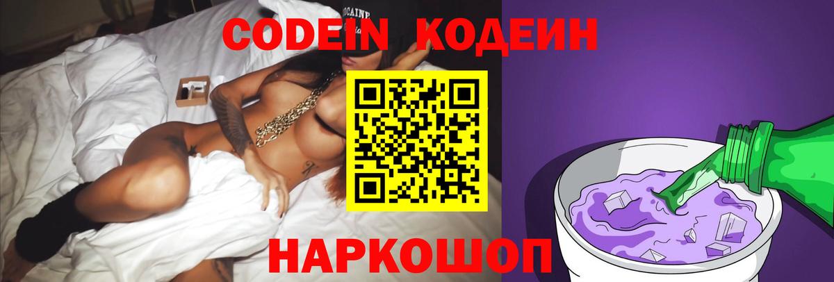 Кодеиновый сироп Lean напиток Lean (лин)  Альметьевск 