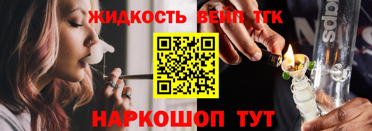 ТГК вейп с тгк Альметьевск